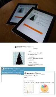 Chaperone iPad イメージ